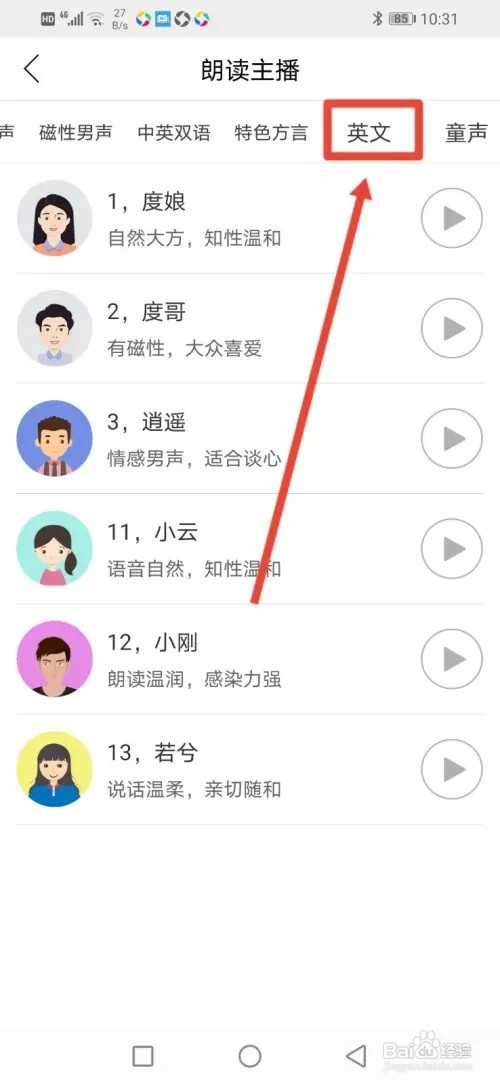 如何在朗读大师app设置英语朗读