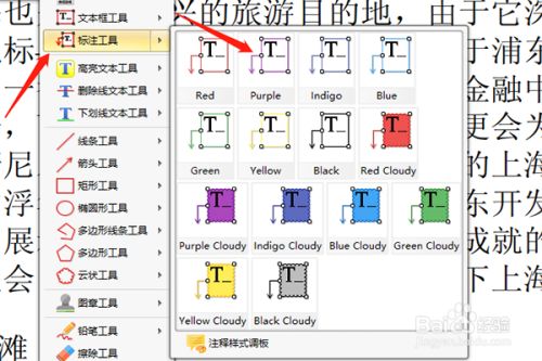 Pdf文件如何标注 怎么使用pdf标注工具 百度经验 Pdf文件如何标注 怎么使用pdf标注工具 百度经验