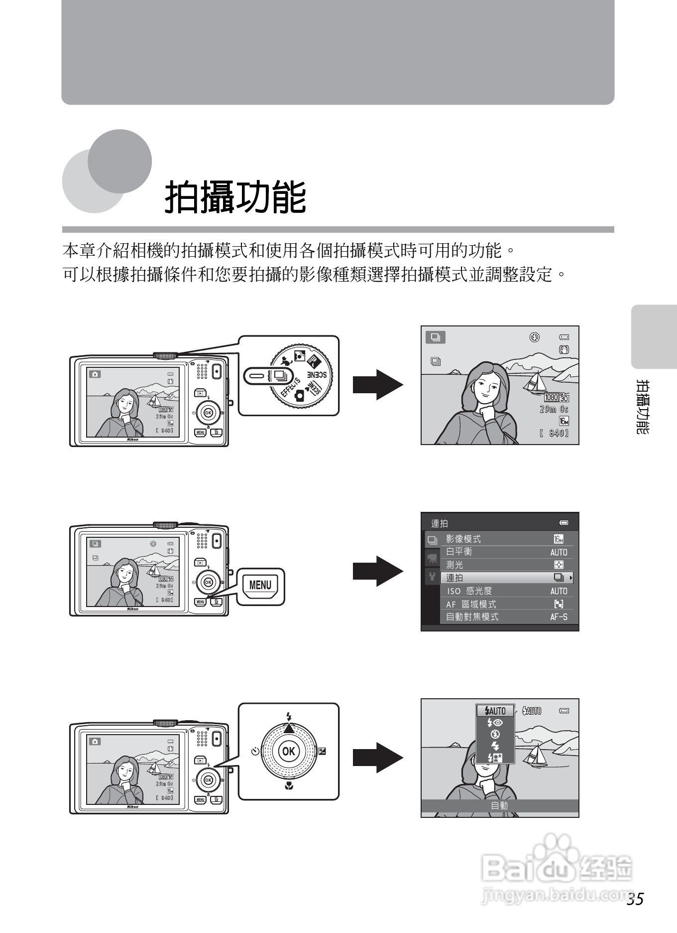 尼康COOLPIX S8200数码相机使用说明书:[6]