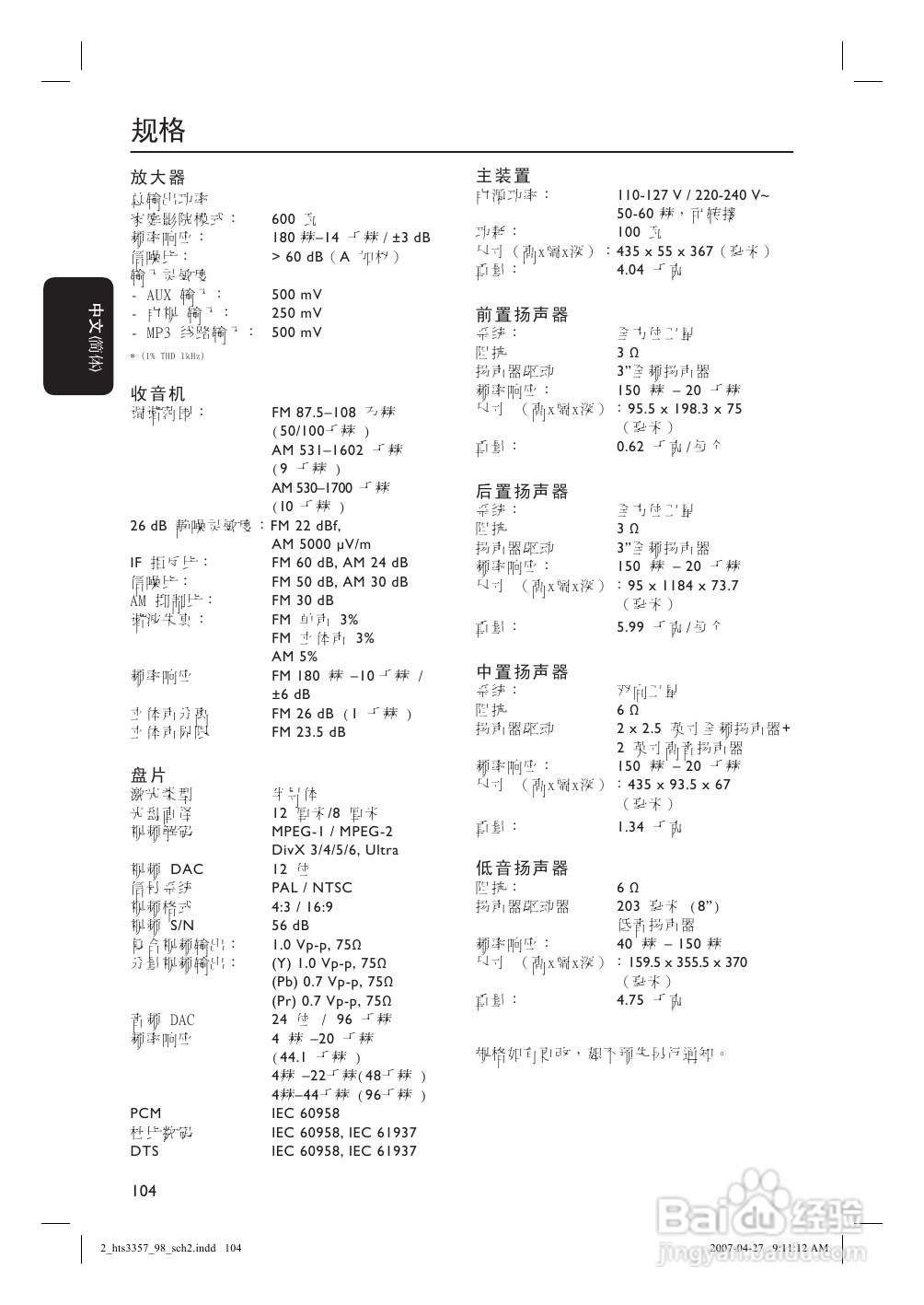 飞利浦HTS3357/93家庭影院使用说明书:[3]