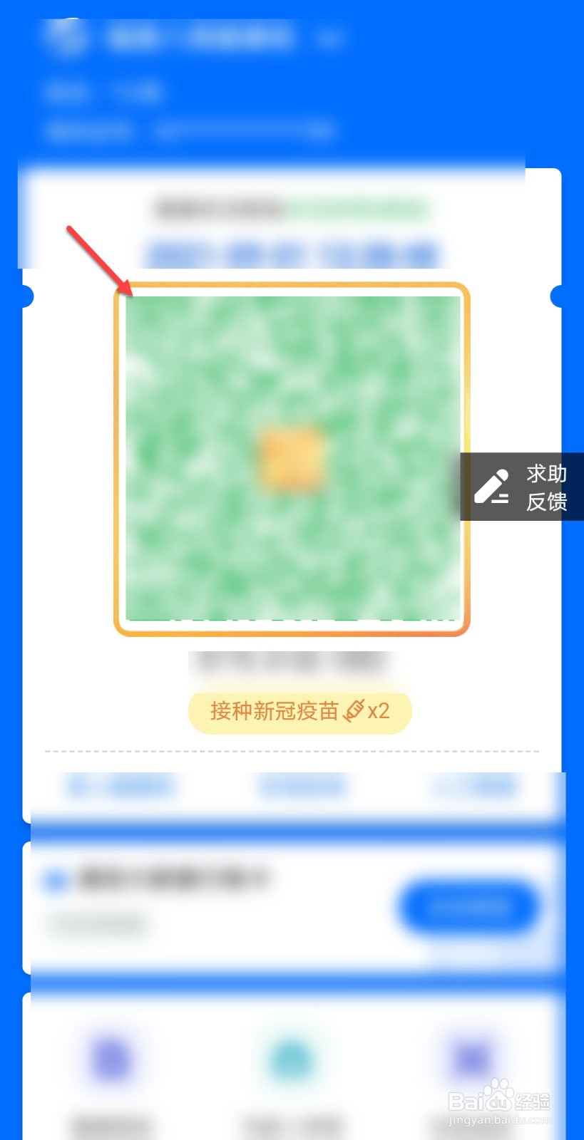 支付宝健康码金盾怎么没了