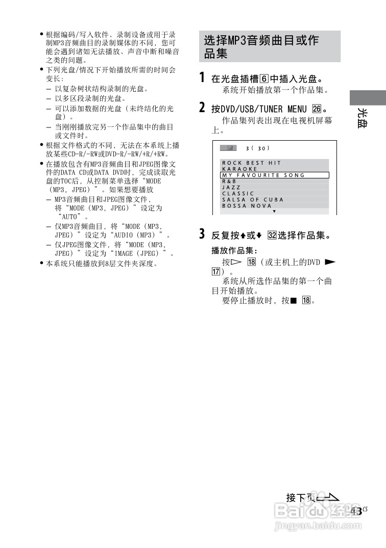 索尼CMT-DH888BT迷你组合音响使用说明书:[9]