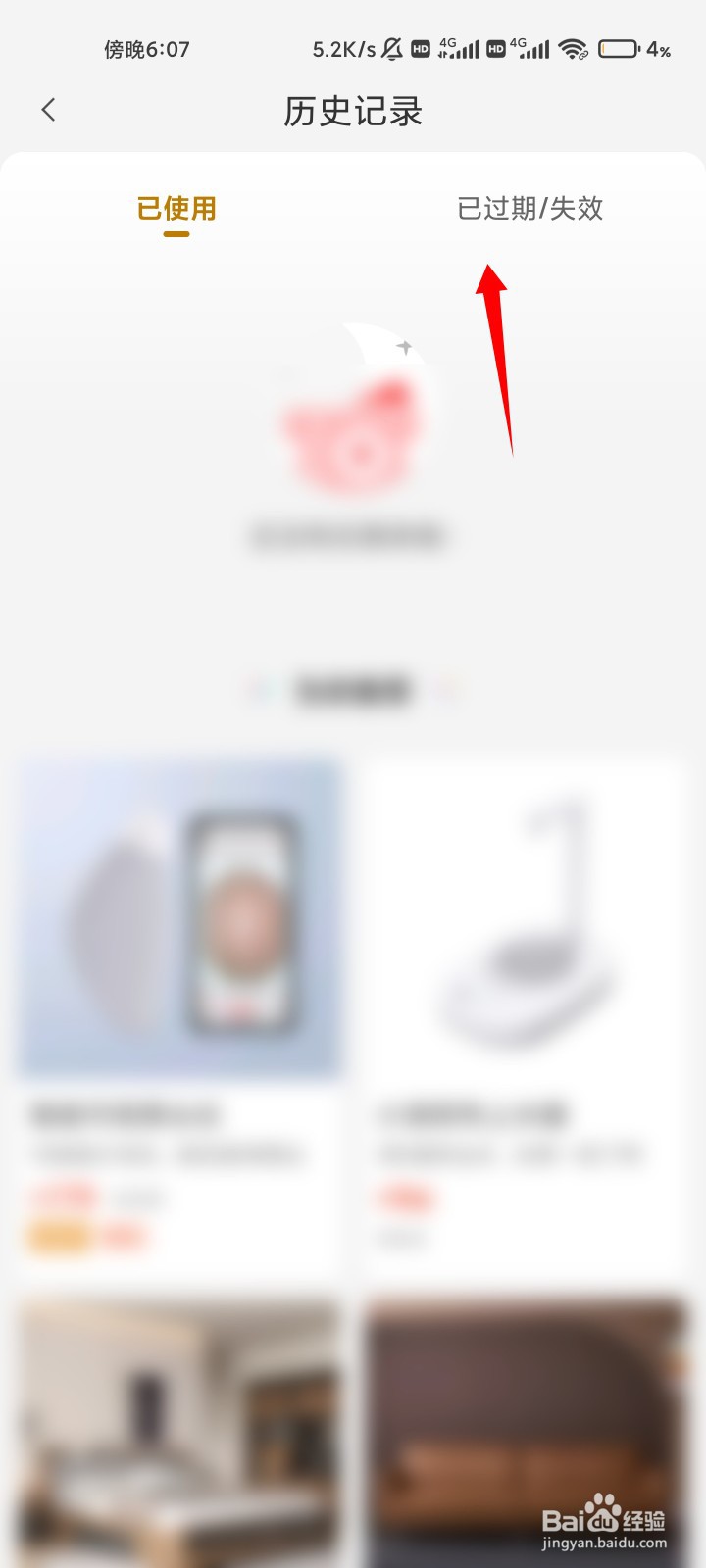 小米有品过期失效优惠券在哪儿？