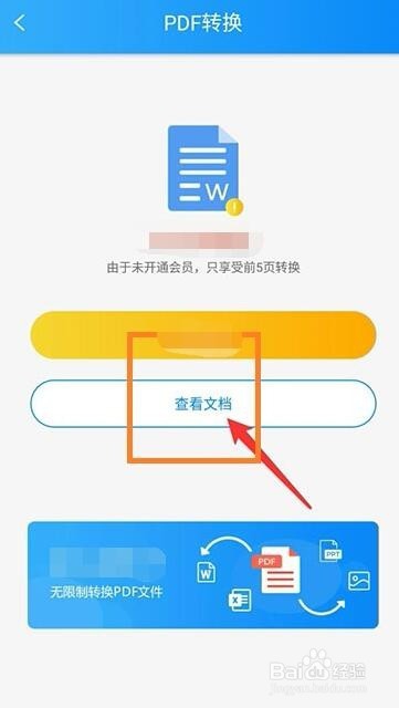 手机如何把pdf文件转换word文档格式