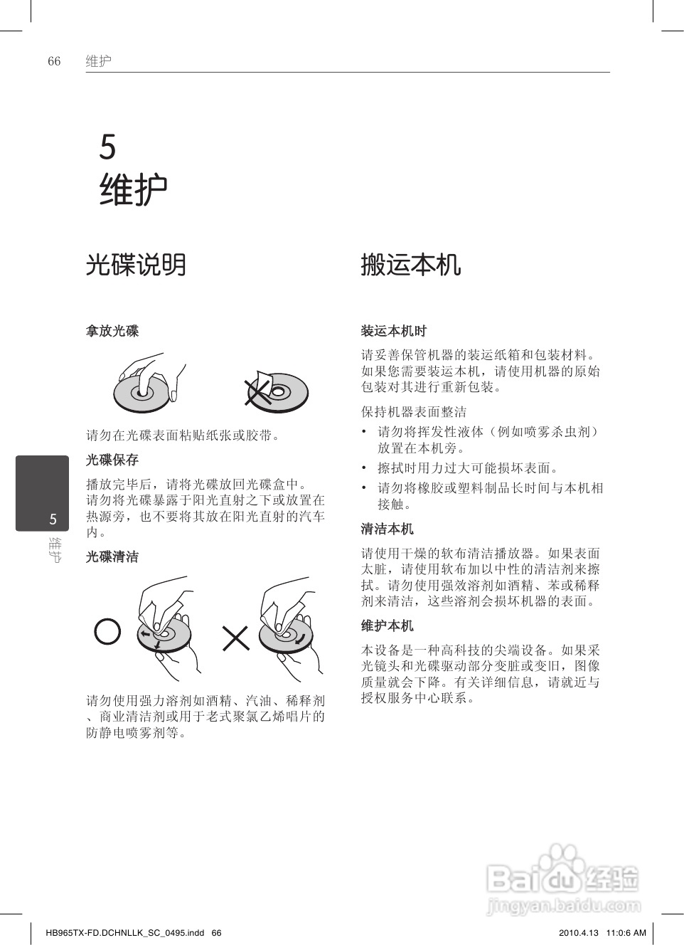 LG HB965TX家庭影院使用说明书:[4]