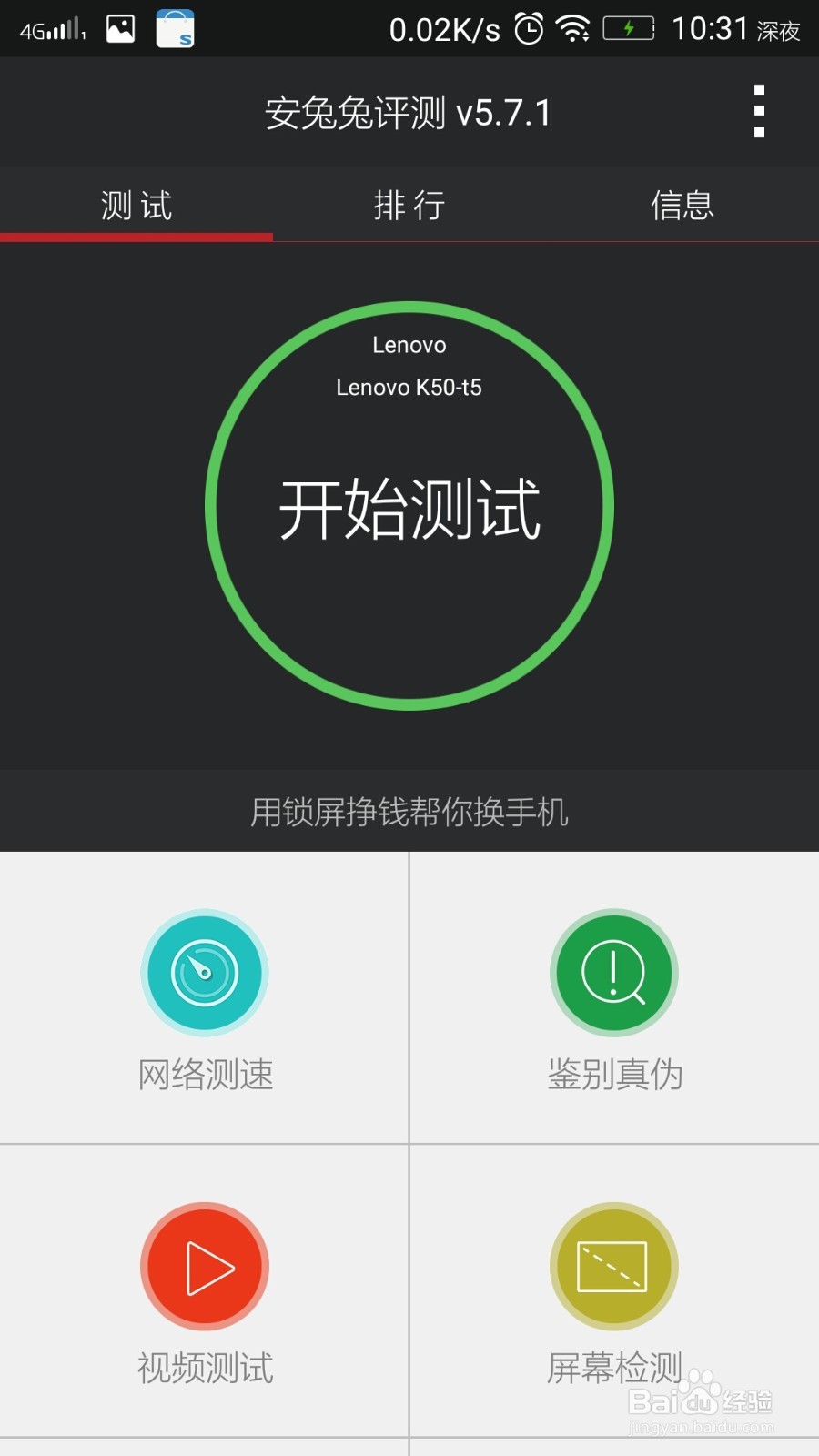 联想乐檬k3note硬件评测（安兔兔评测）