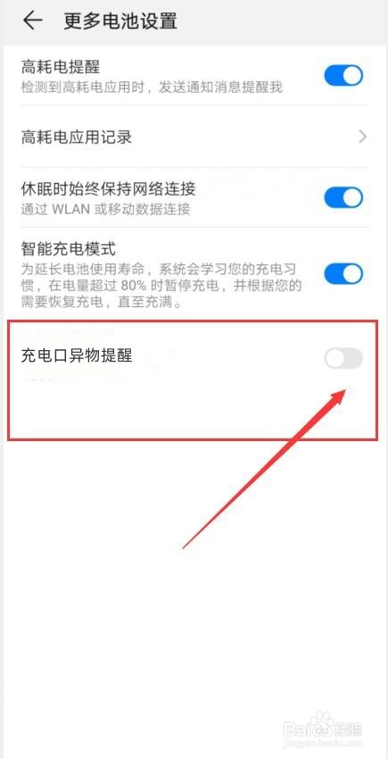 手机提示充电口有液体怎么办