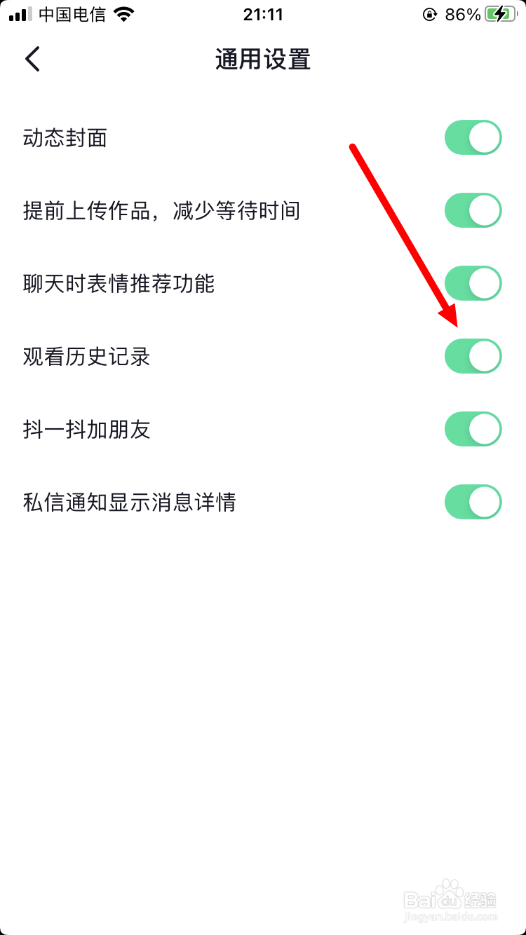 抖音如何关闭观看历史记录