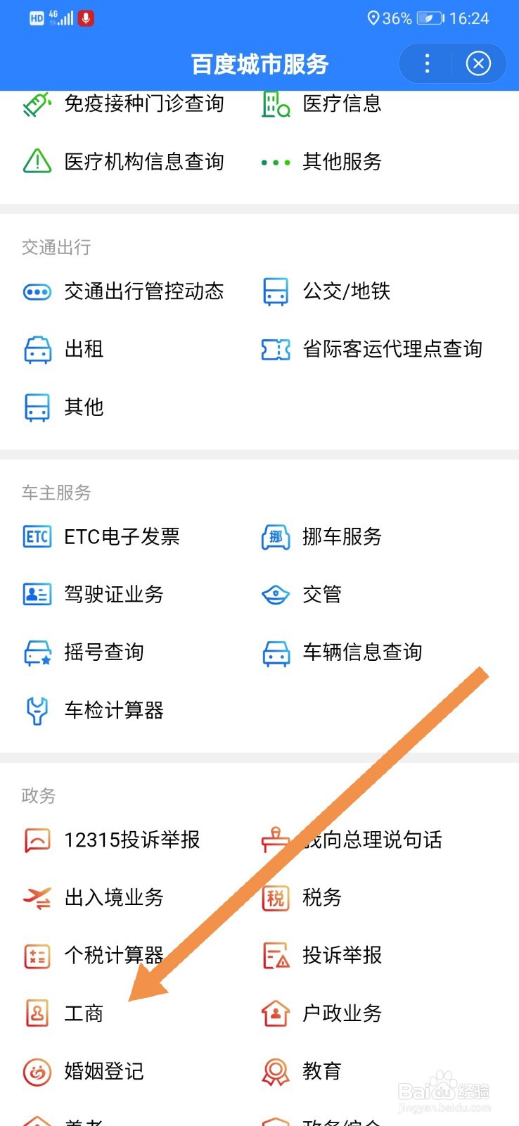 百度地图如何查询股权冻结信息