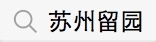 如何更精确的搜索资料；如何更准确的搜索资料