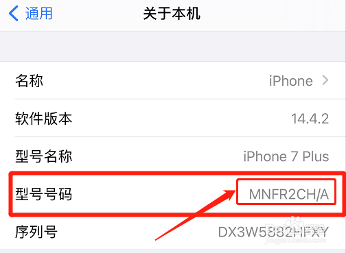 如何查看苹果手机隐藏的型号号码?
