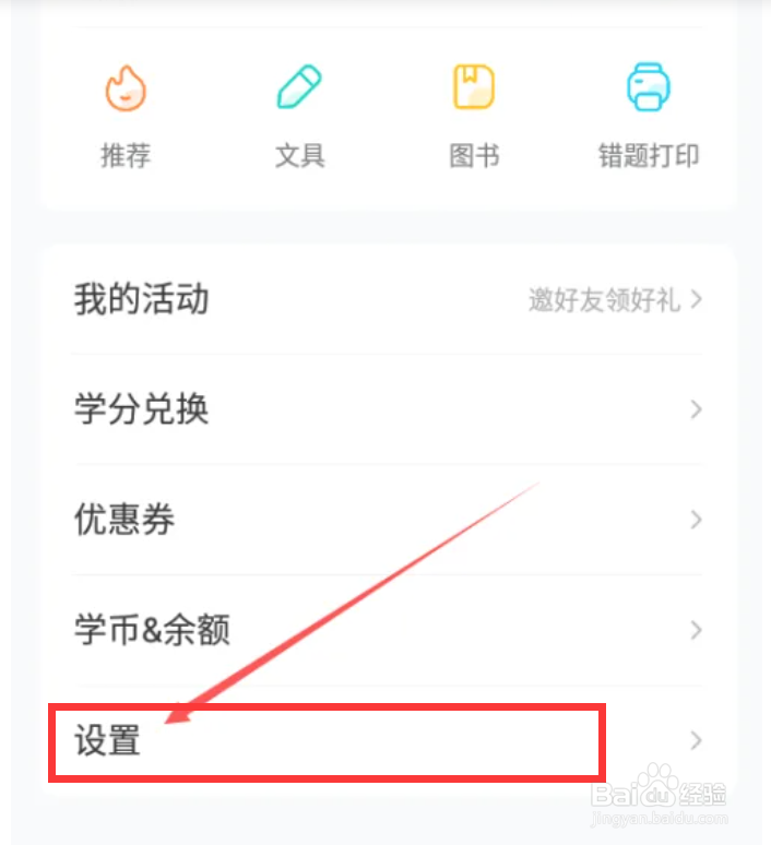 作业帮在哪里开启切换为系统内核