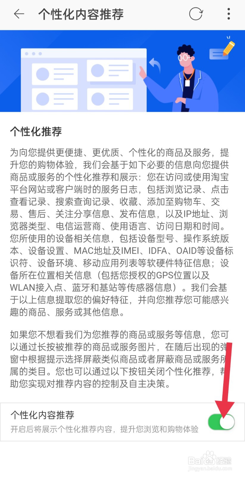 淘特如何关闭个性化内容推荐