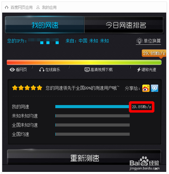 如何测量网速？