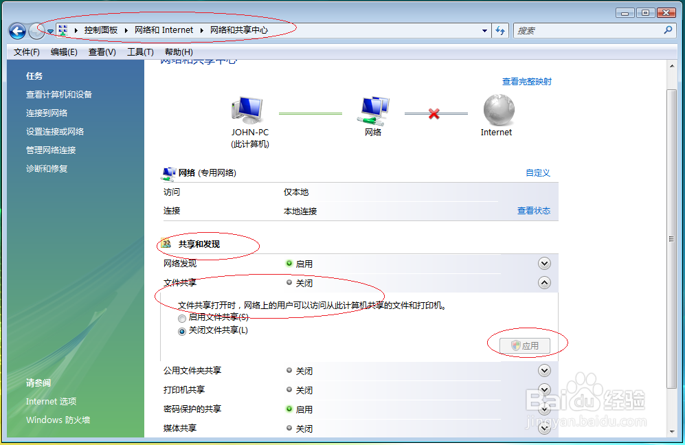 使用Windows Vista如何启用文件和打印机共享