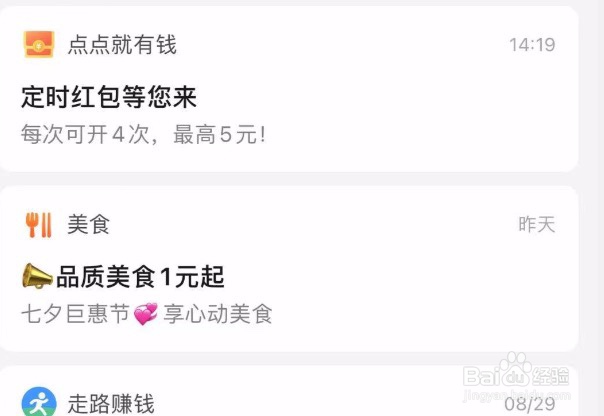 美团如何将消息设为免打扰