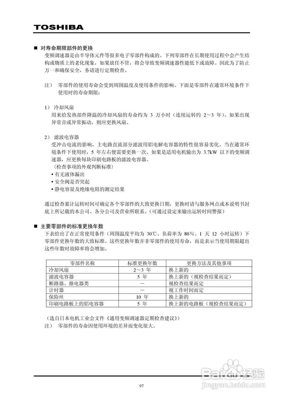 东芝VPFP-4315KP变频器中文说明书:[10]