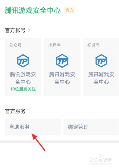 如何查询微信安全码