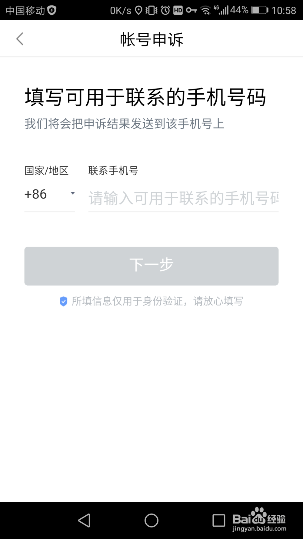 百度糯米如何进行申诉