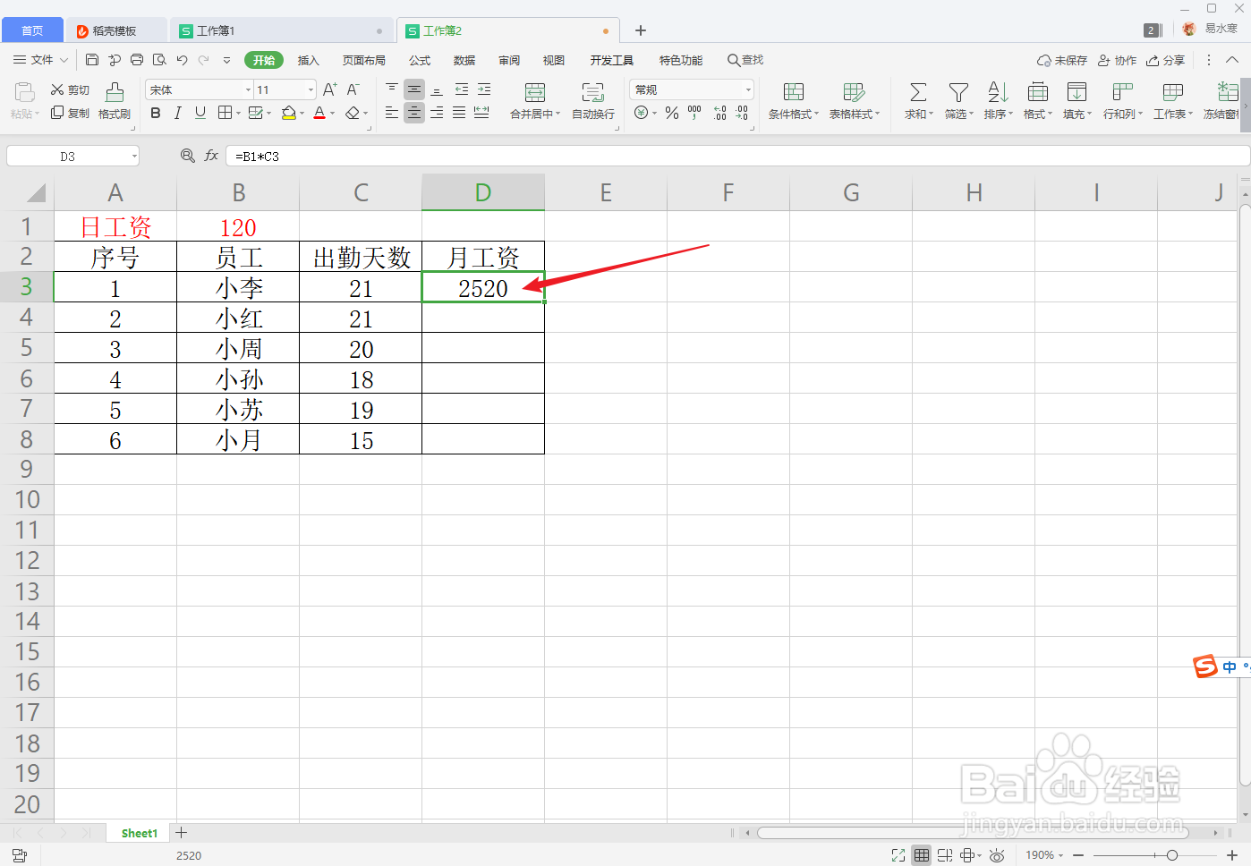 什么是WPS表格里的绝对引用?