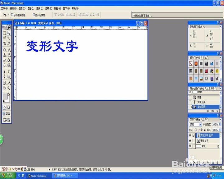 Ps制作变形文字效果