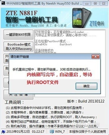 中兴N5获取ROOT权限教程