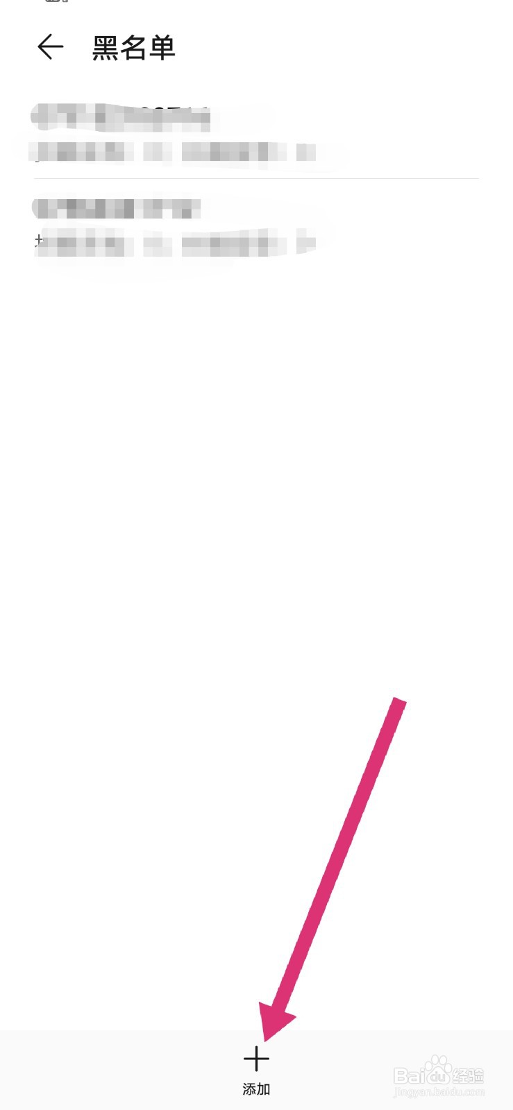 荣耀手机怎么添加黑名单？