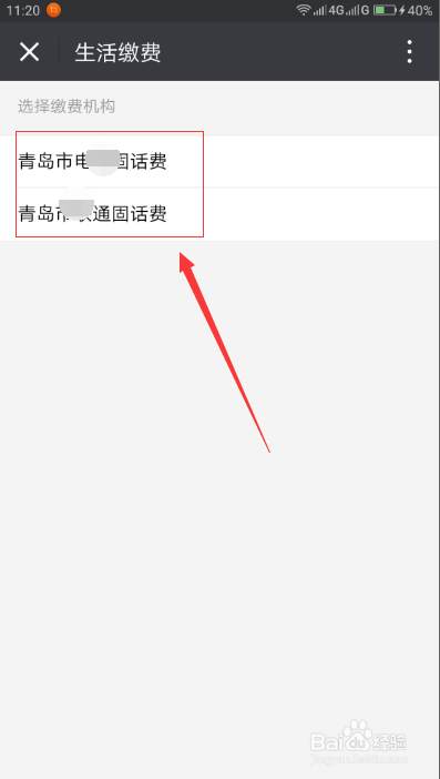如何使用微信给固话充话费