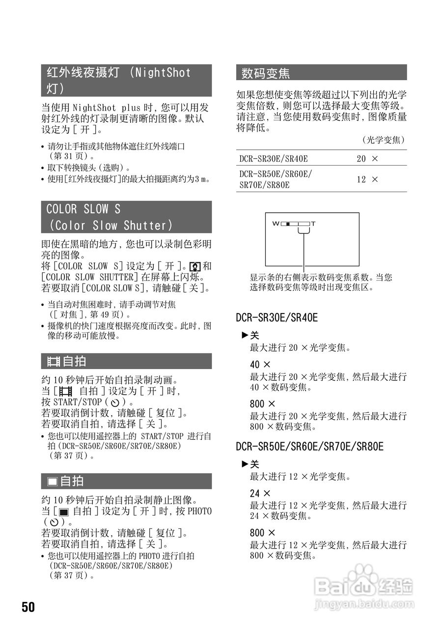 索尼DCR-SR70E数码摄像机使用说明书:[5]