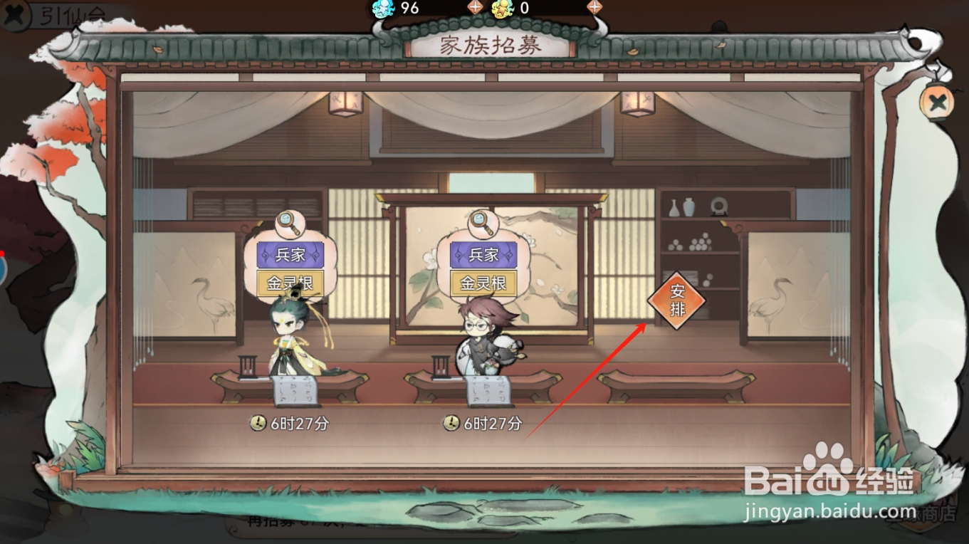 最强祖师如何进行家族招募