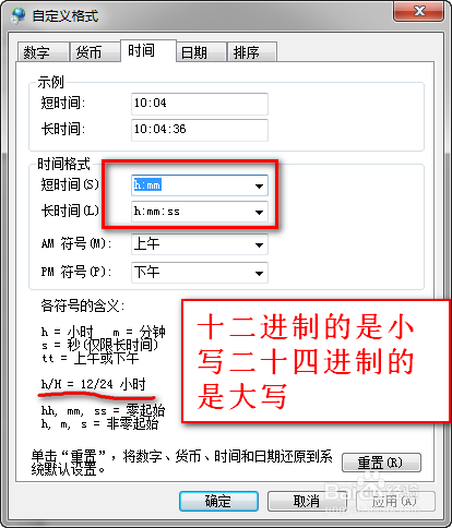 修改windows系统时间格式