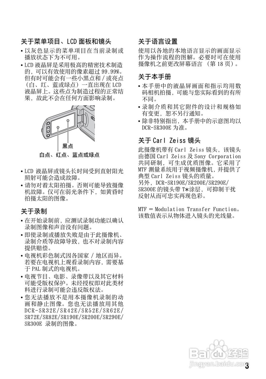 索尼DCR-SR290E数码摄像机使用说明书:[1]