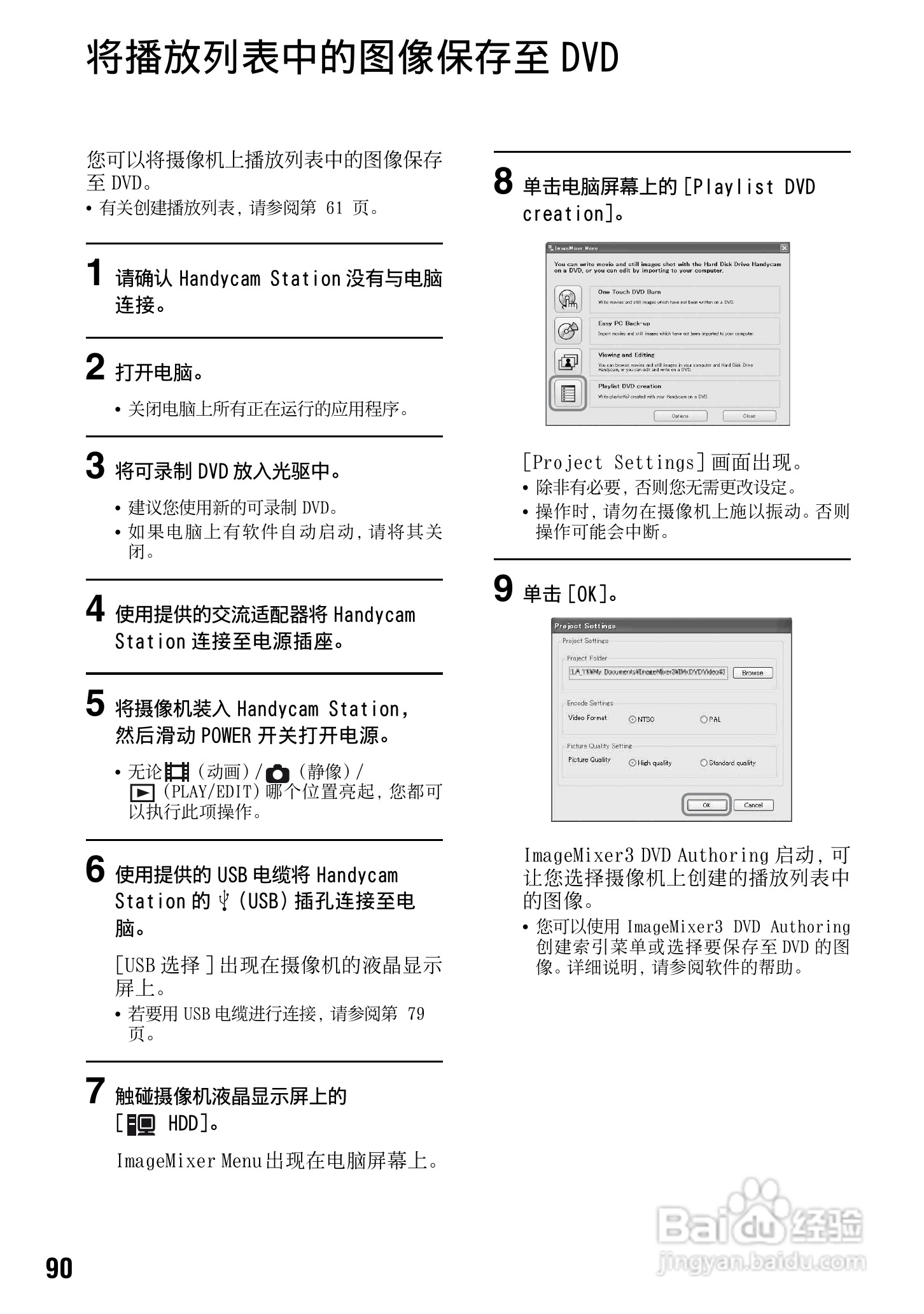 索尼DCR-SR70E数码摄像机使用说明书:[9]