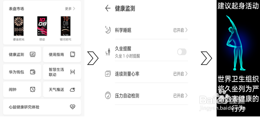 华为手环B6压力功能使用指导