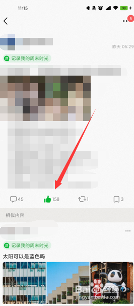 豆瓣手滑点赞怎么取消