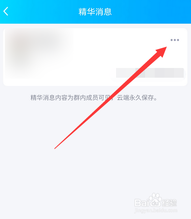 手机qq群精华消息在哪查看