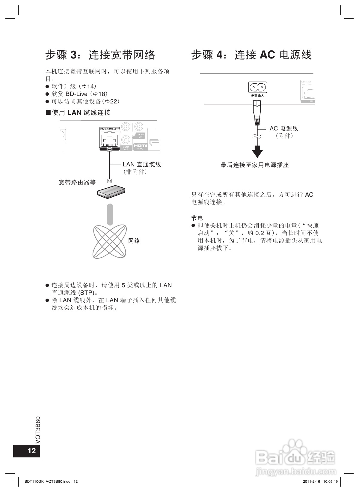 松下DMP-BDT110蓝光播放机使用说明书:[1]