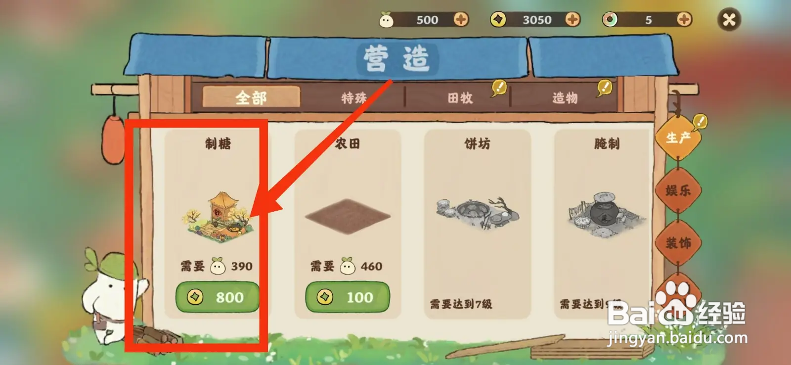 怎么在桃源深处有人家建造制糖间