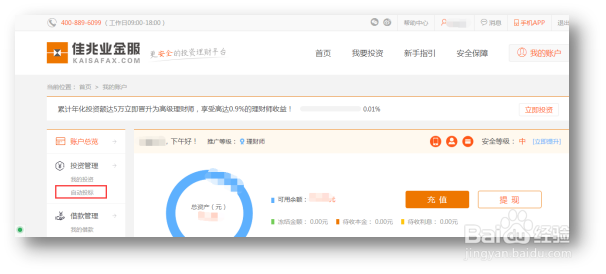 佳兆业金服的自动投标功能在哪里