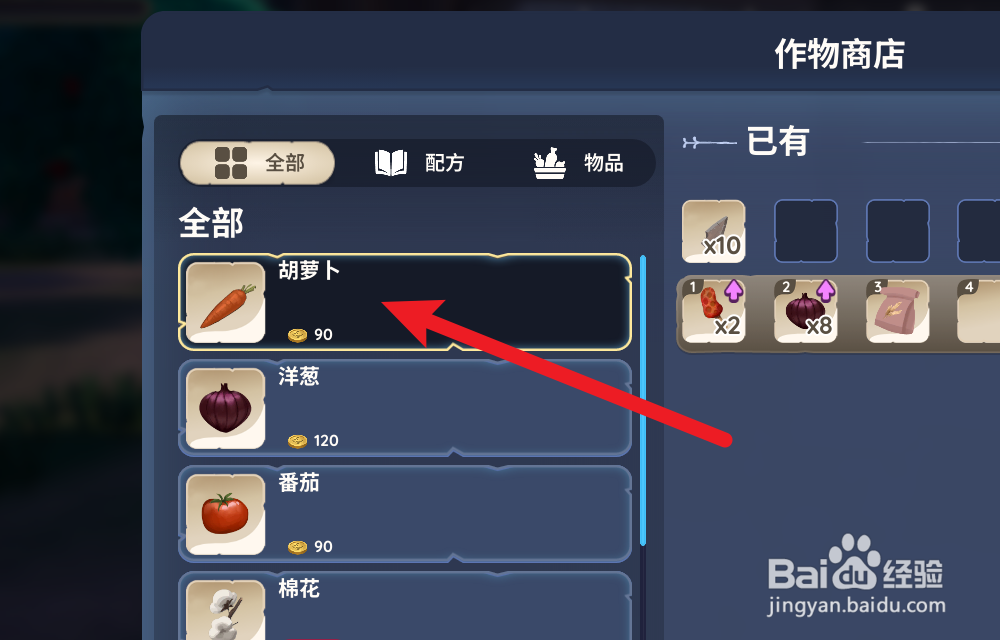 Palia帕里亚怎么购买胡萝卜