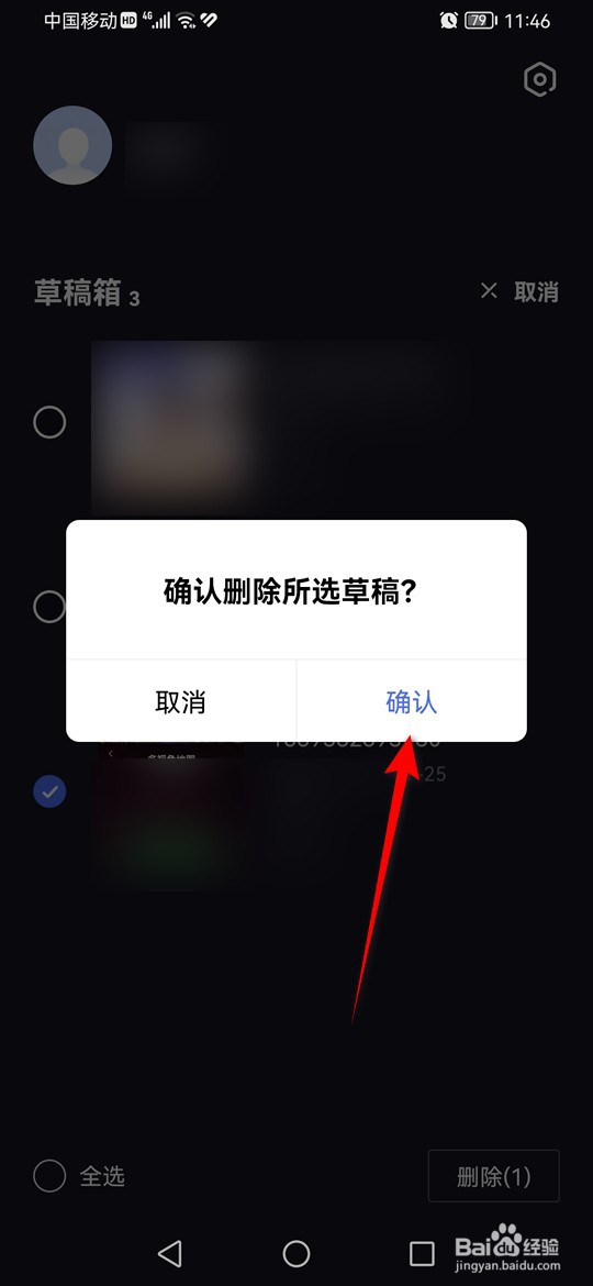 度咔剪辑草稿怎么批量一键删除