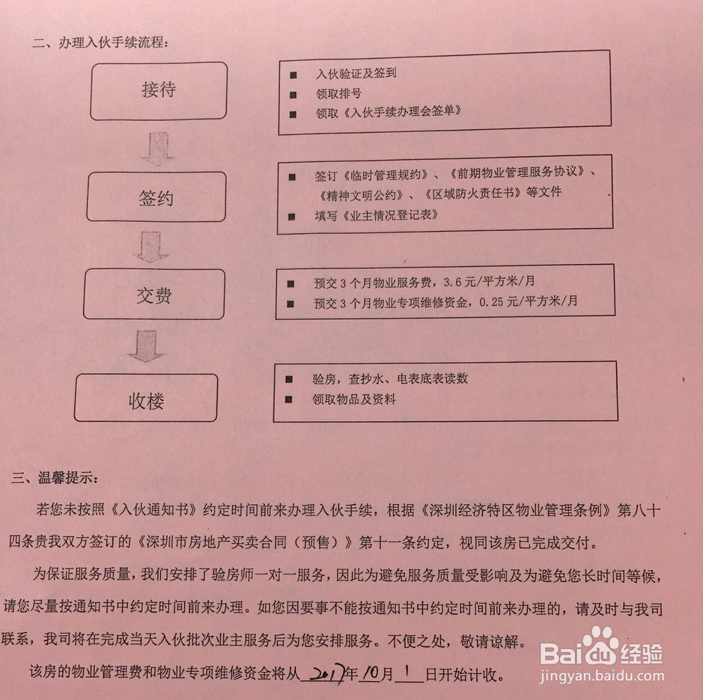 交房入伙流程及注意事项？
