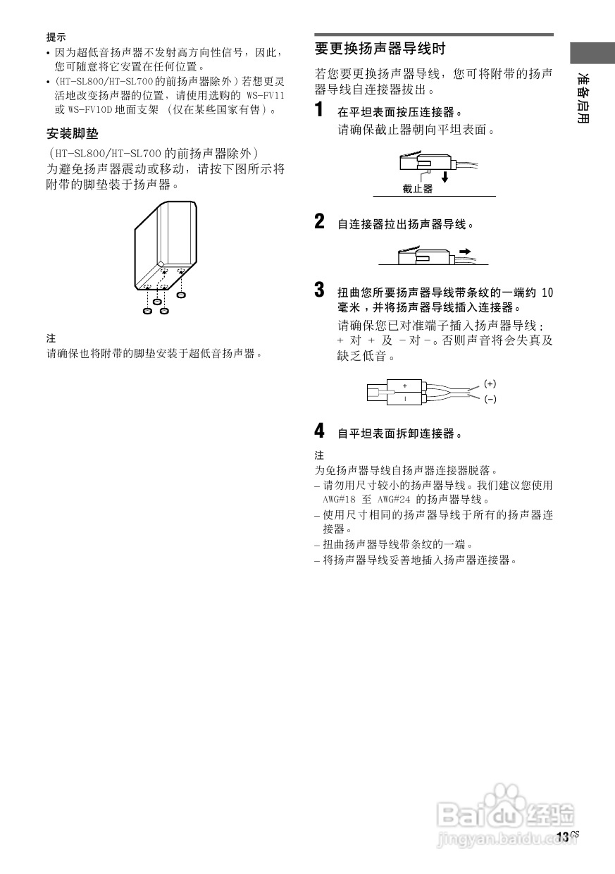 索尼HT-SL500家庭影院使用说明书:[3]
