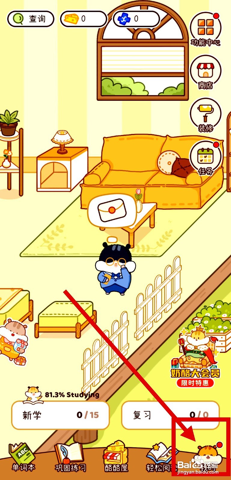 奶酪单词应用如何修改屏幕适配模式