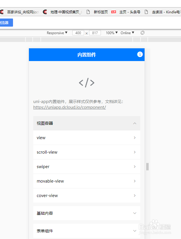 使用HBuilder X开发APP的基本流程