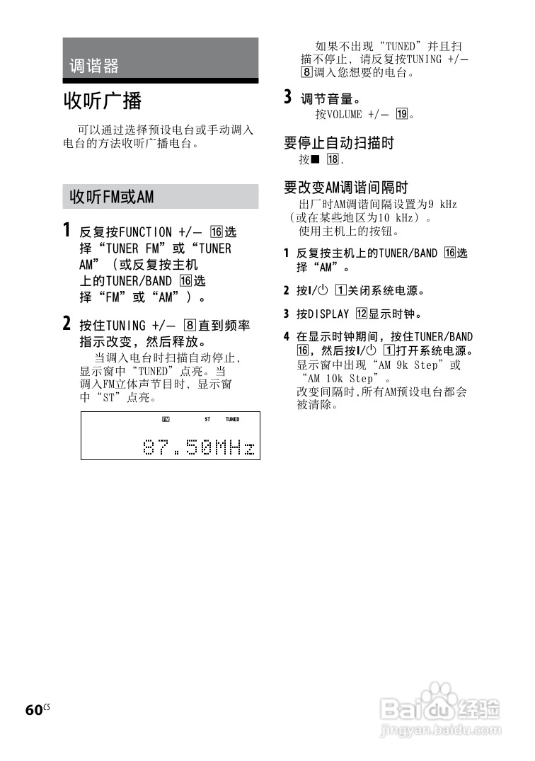 索尼CMT-DH30迷你组合音响使用说明书:[9]