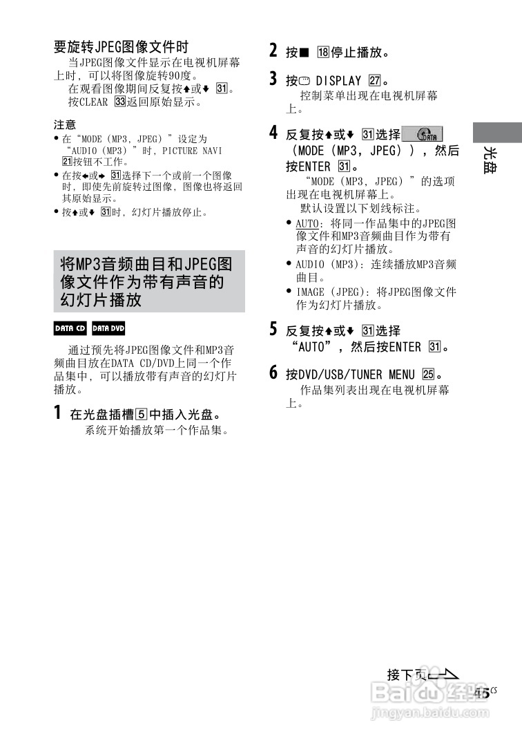 索尼CMT-DH30迷你组合音响使用说明书:[8]