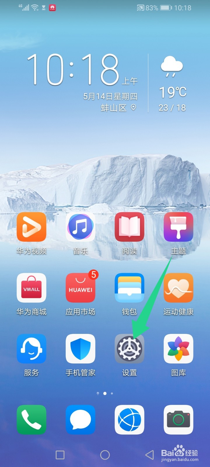 荣耀play4Tpro怎么设置时间24小时制