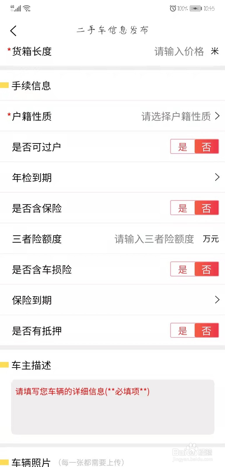 在众卡之友上怎么发布二手车