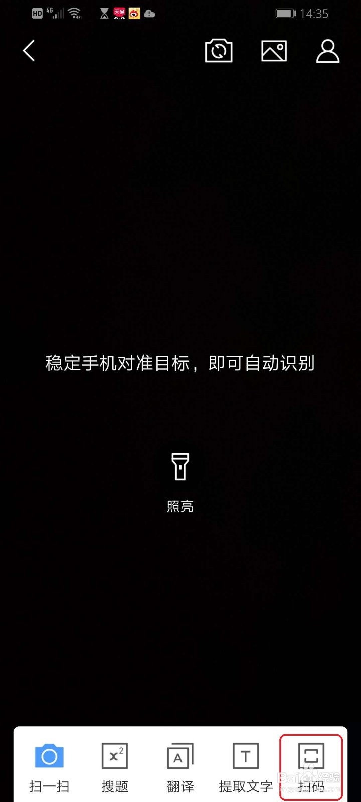 手机QQ浏览器怎么扫码